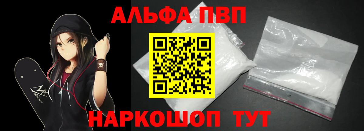 Alpha-PVP  APVP VHQ  продажа наркотиков  Рязань  Альфа ПВП крисы CK  Вход с VPN 