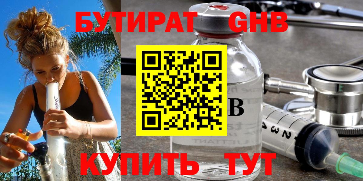 БУТИРАТ BDO 33% Рязань