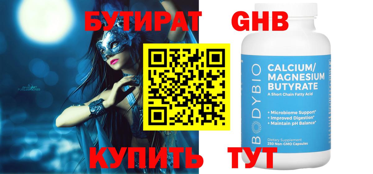 Бутират оксибутират  Вход с VPN  БУТИРАТ  Рязань 
