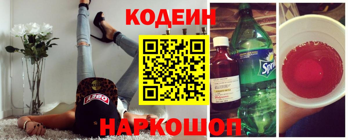 Кодеиновый сироп Lean Purple Drank  Вход с VPN  Рязань  Кодеин напиток Lean (лин) 